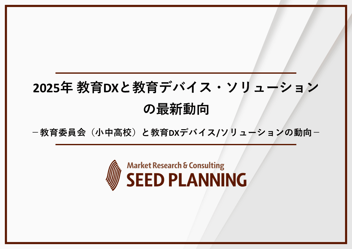 教育DX市場規模は拡大！教育機関向けソリューション市場の最新動向