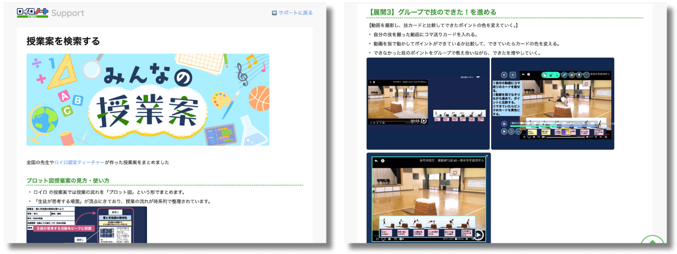授業準備はもう怖くない！「みんなの授業案」でロイロノート・スクールをフル活用しよう