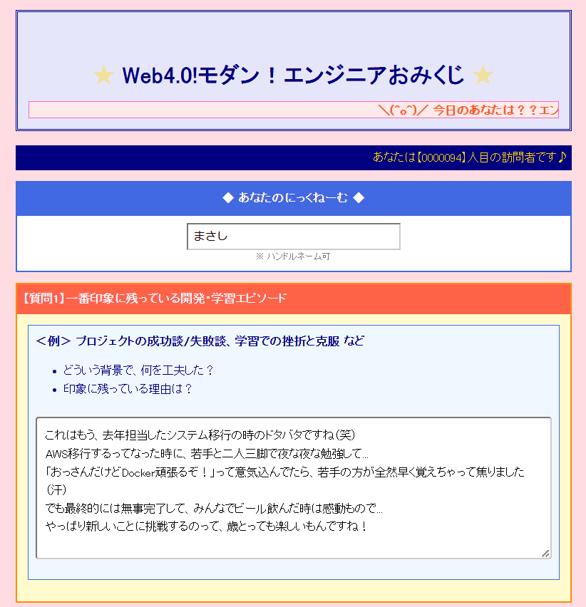 AIでエンジニア運勢を占う！新春エンジニアおみくじで自己分析＆2025年の運試し